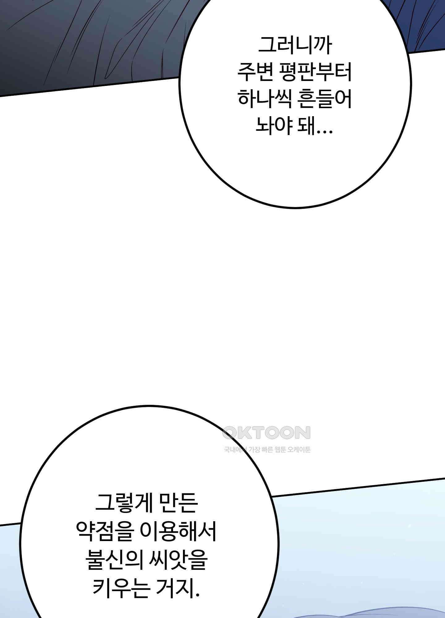 배드 포지션 65화 23