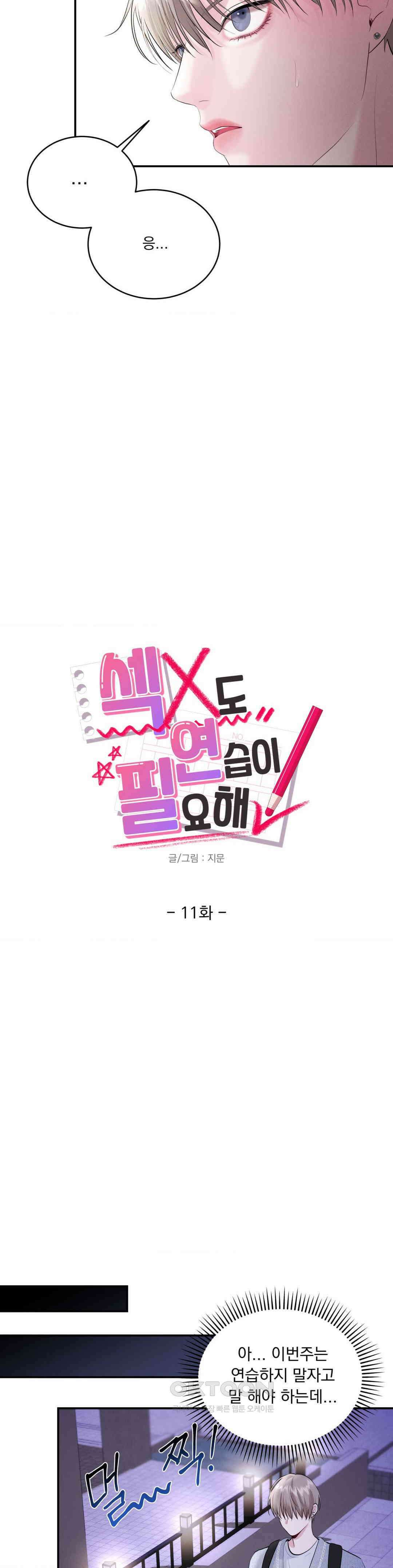 섹．연．필! 11화 5