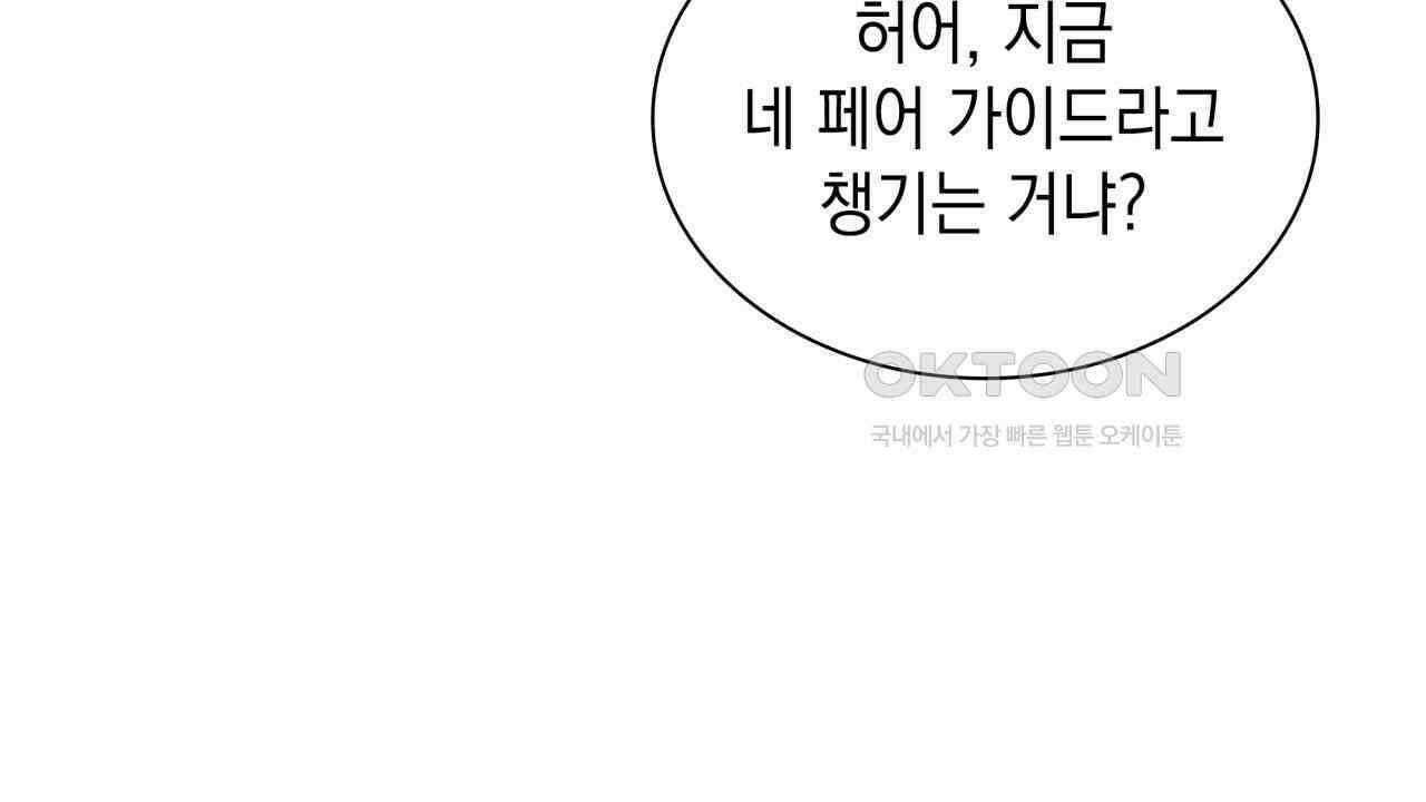 성공지향적 가이드 24화 52