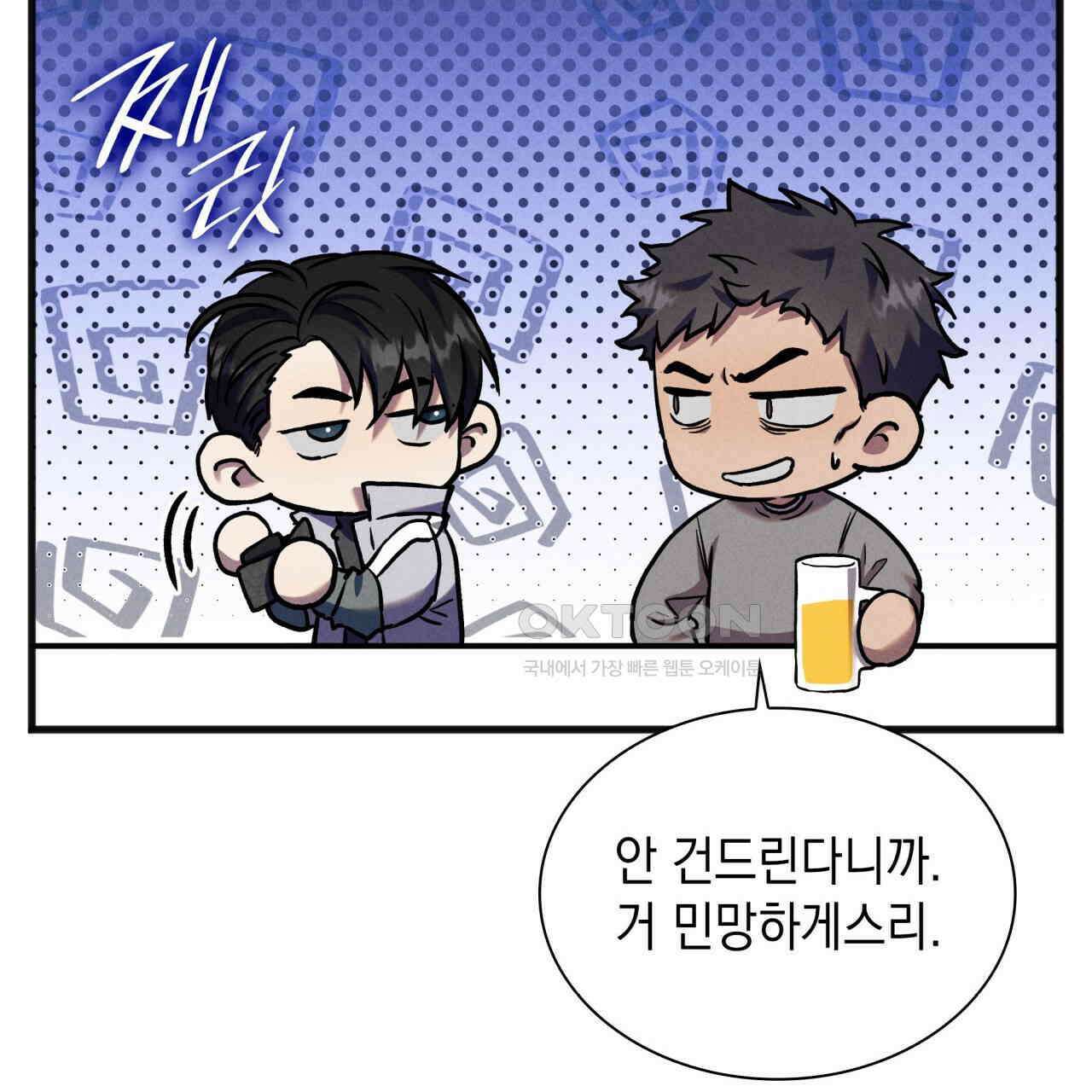 성공지향적 가이드 24화 79