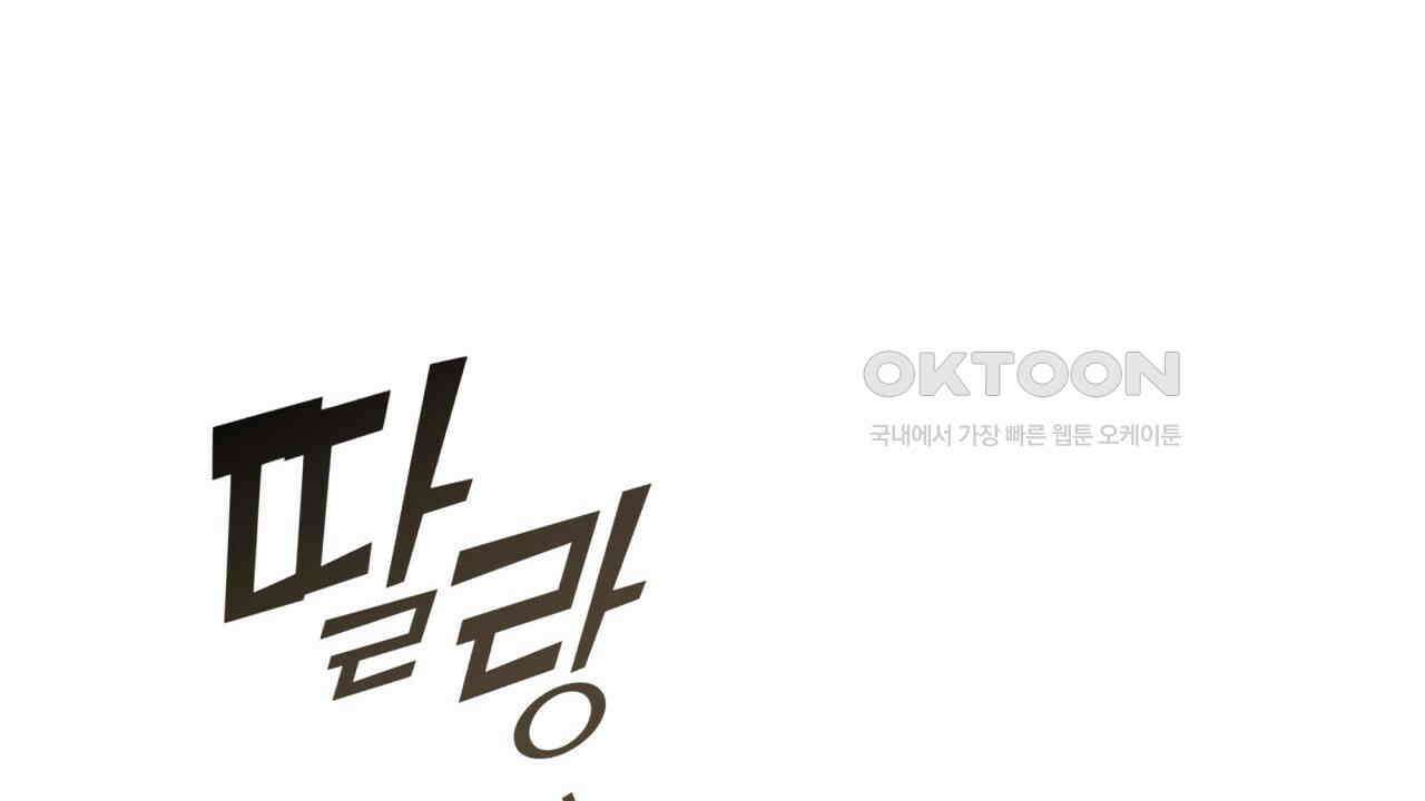 성공지향적 가이드 24화 80