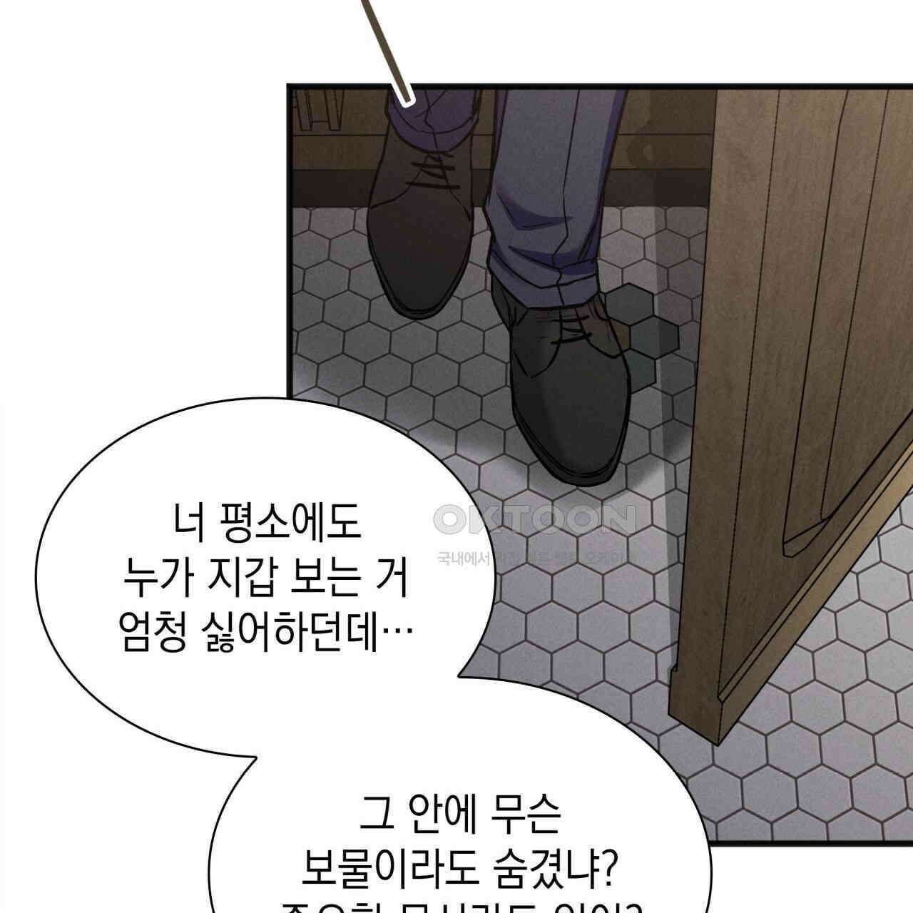 성공지향적 가이드 24화 81