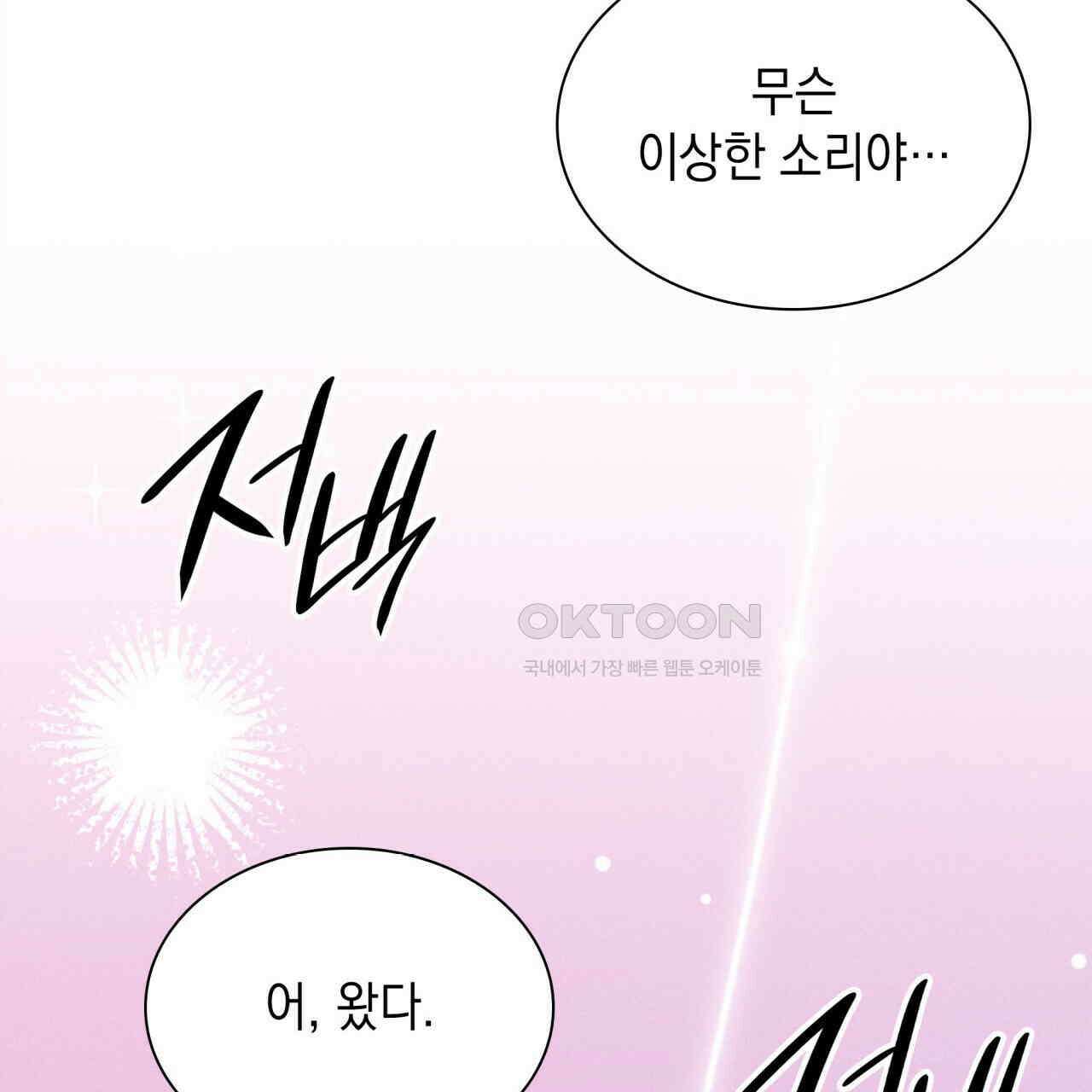 성공지향적 가이드 24화 83