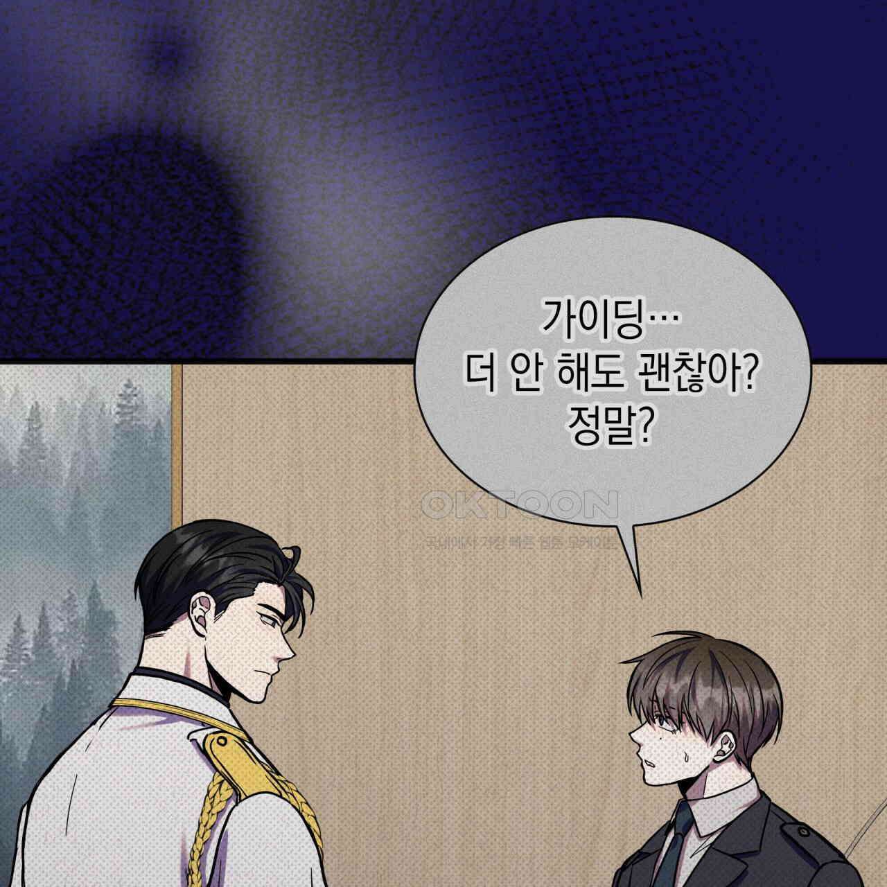 성공지향적 가이드 24화 95