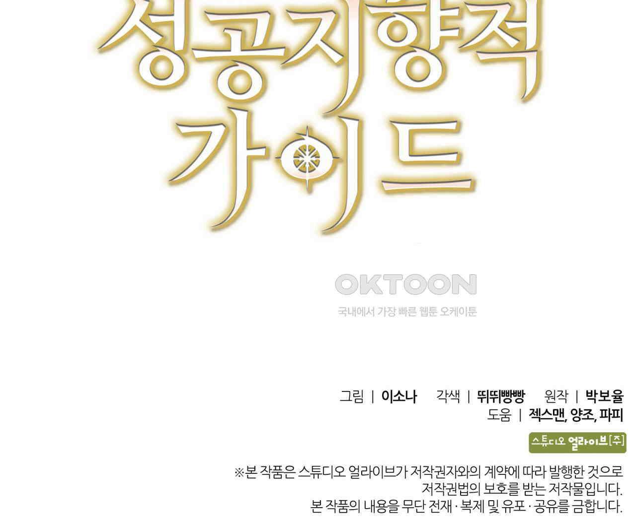 성공지향적 가이드 24화 171