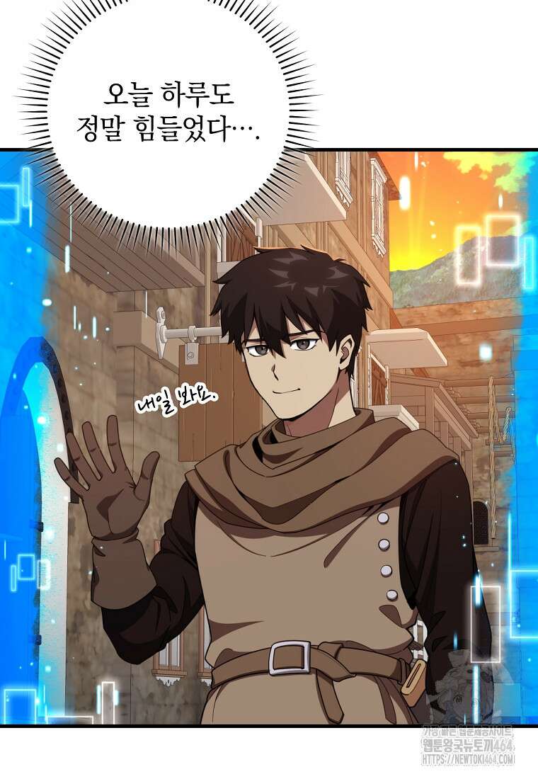 만렙 플레이어 79화 5