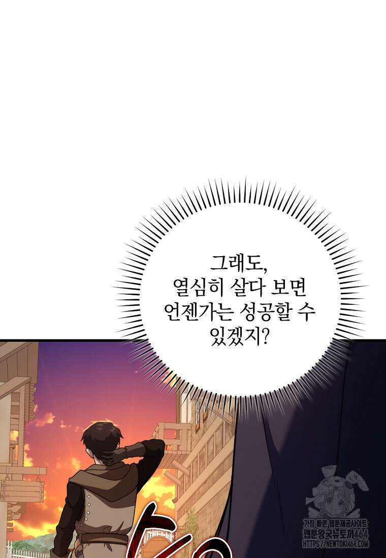 만렙 플레이어 79화 6