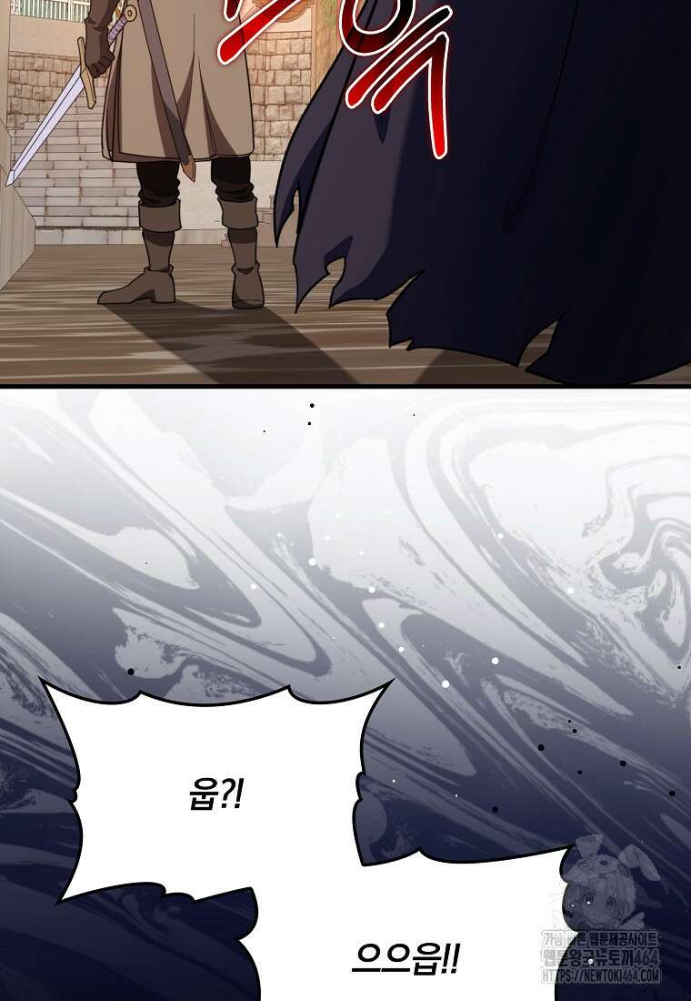 만렙 플레이어 79화 7