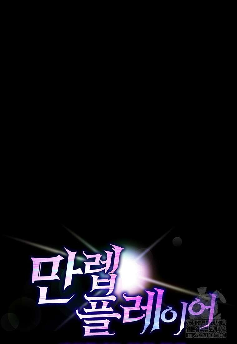 만렙 플레이어 79화 14
