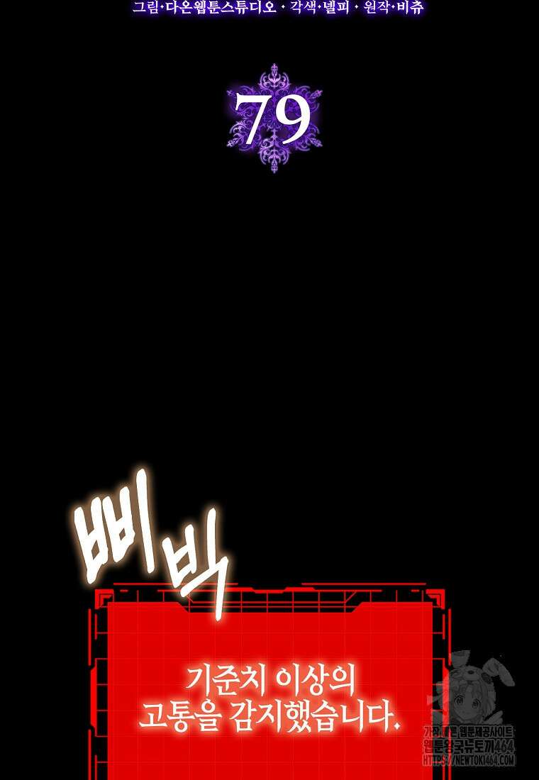 만렙 플레이어 79화 15