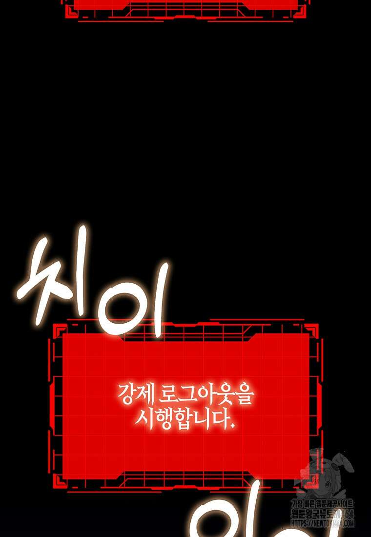 만렙 플레이어 79화 16