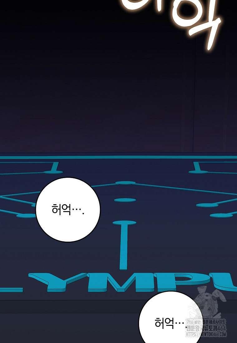 만렙 플레이어 79화 17