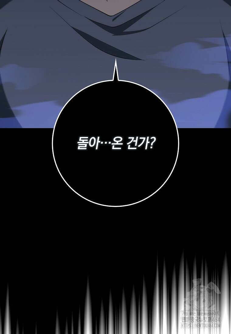 만렙 플레이어 79화 19