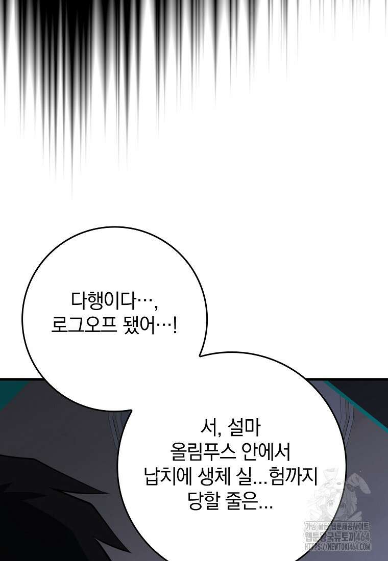 만렙 플레이어 79화 20