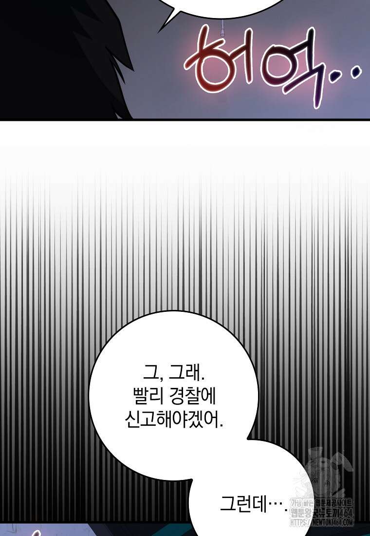 만렙 플레이어 79화 21