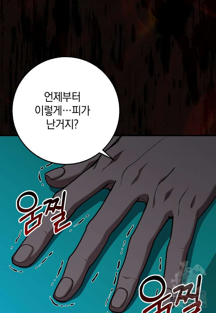 만렙 플레이어 79화 23