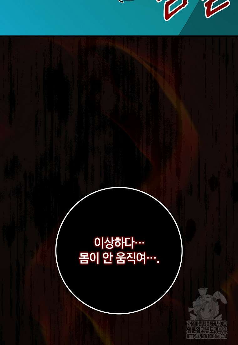 만렙 플레이어 79화 24