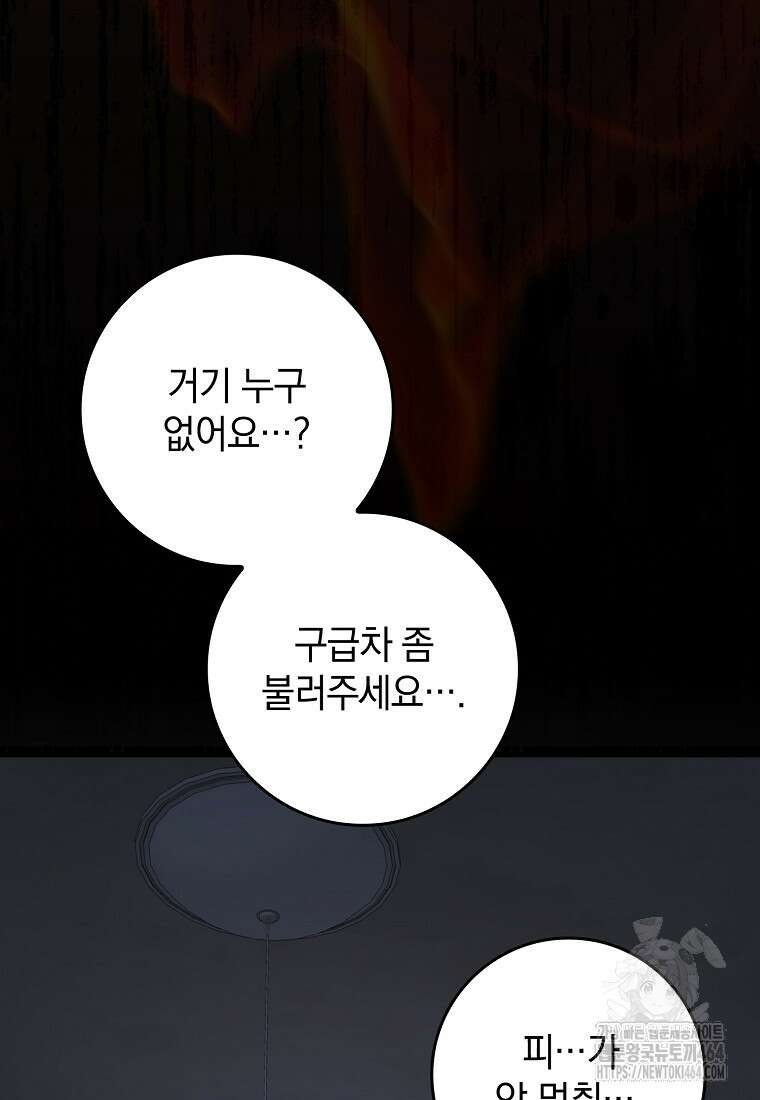 만렙 플레이어 79화 25