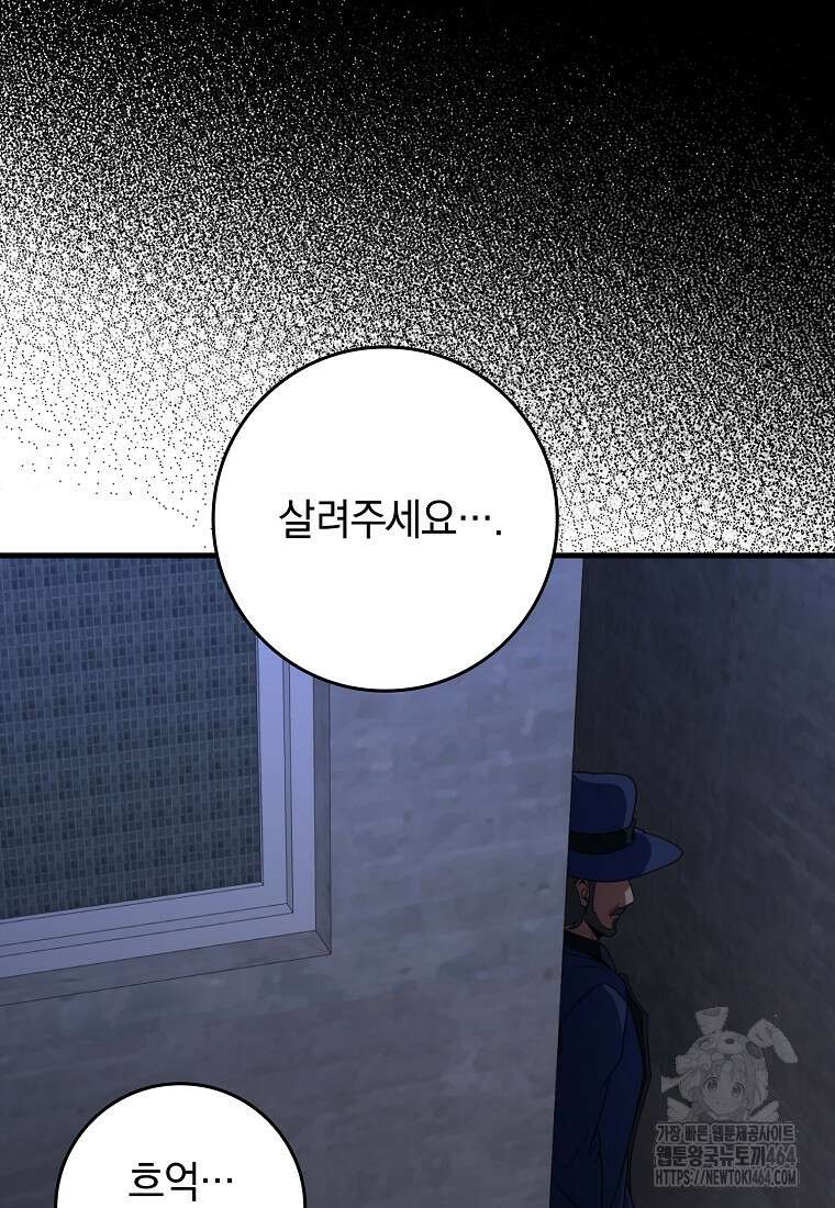 만렙 플레이어 79화 27