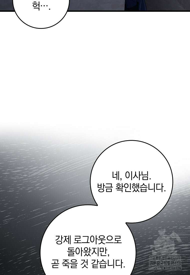 만렙 플레이어 79화 28