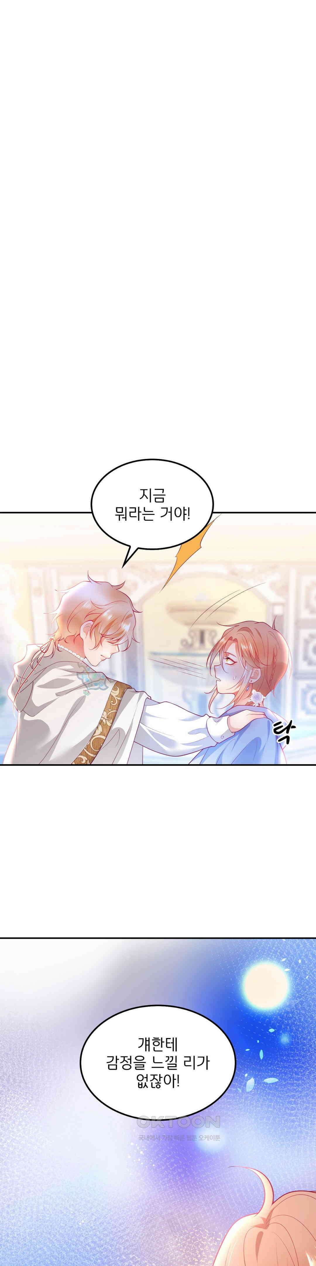 검은 달의 왕자 22화 1