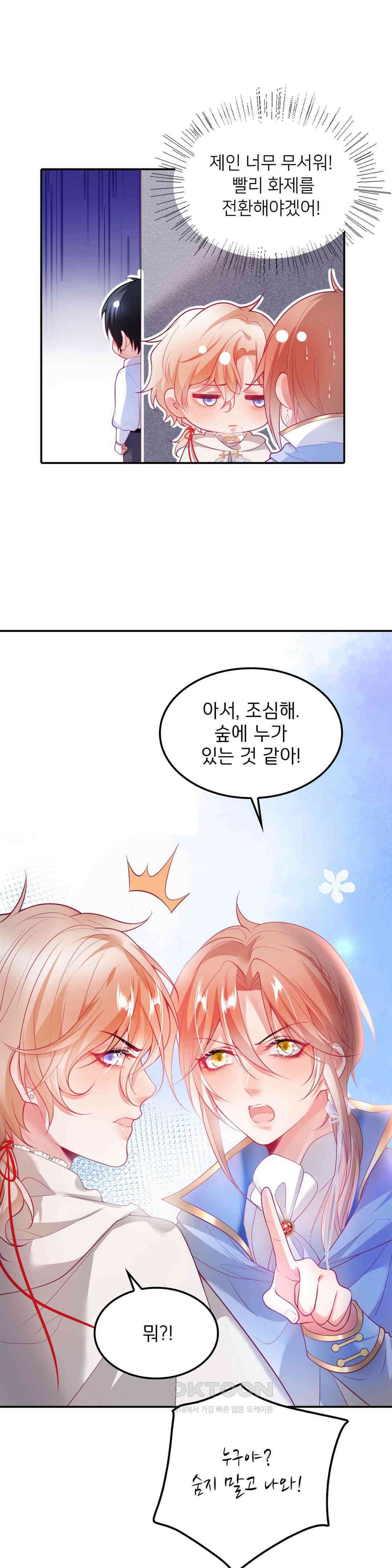 검은 달의 왕자 22화 4