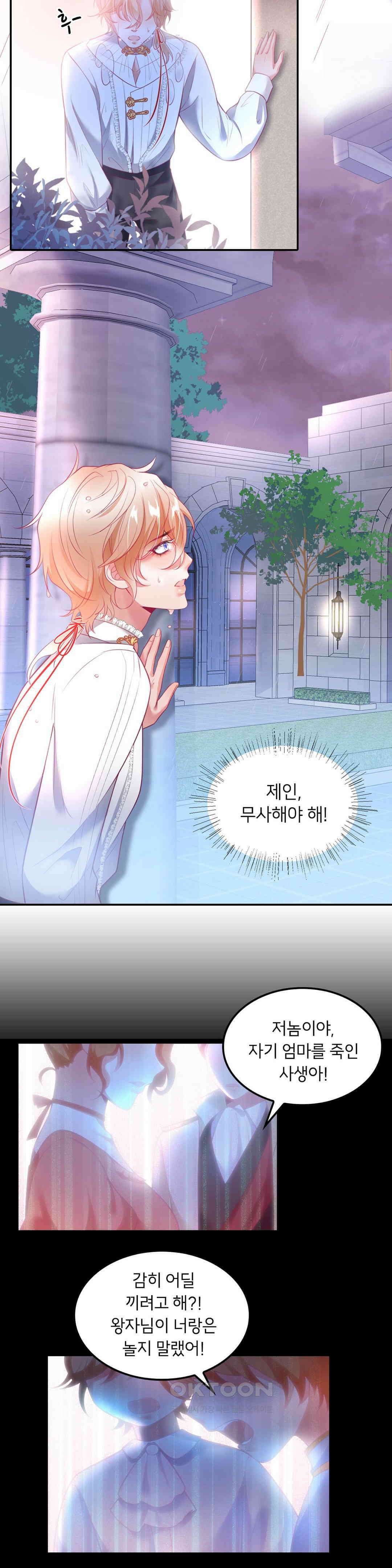 검은 달의 왕자 32화 3