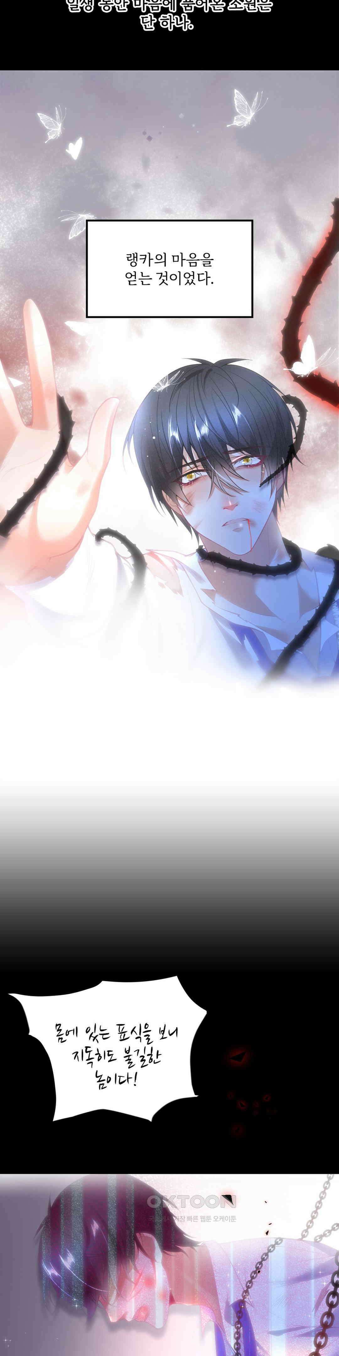 검은 달의 왕자 32화 5