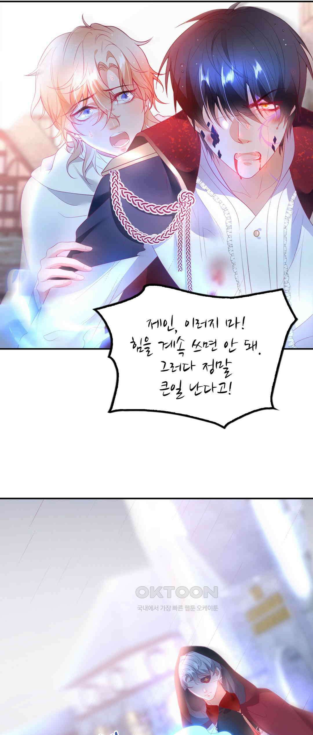 검은 달의 왕자 42화 8