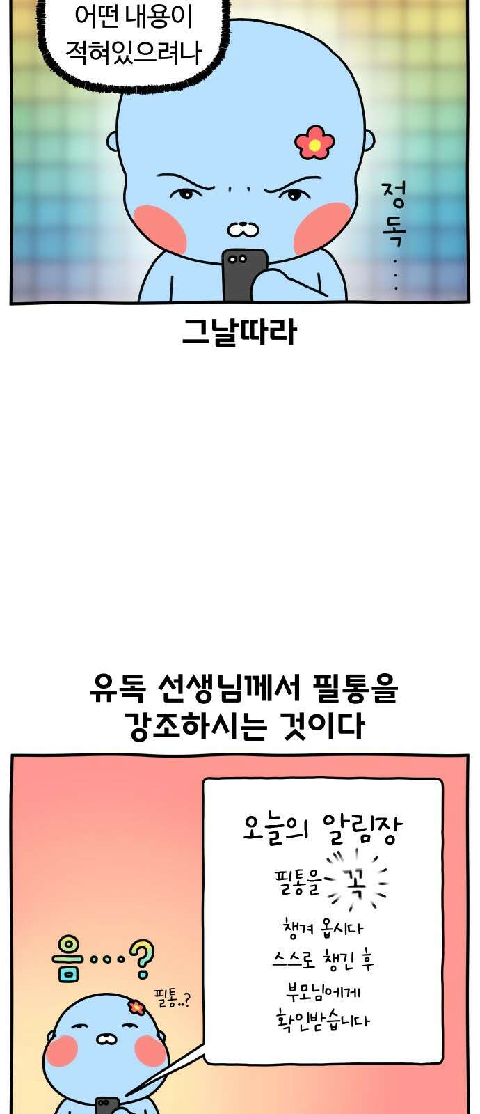 초등생활 그림일기 17화． 필통이 이렇게 중요할 줄 2
