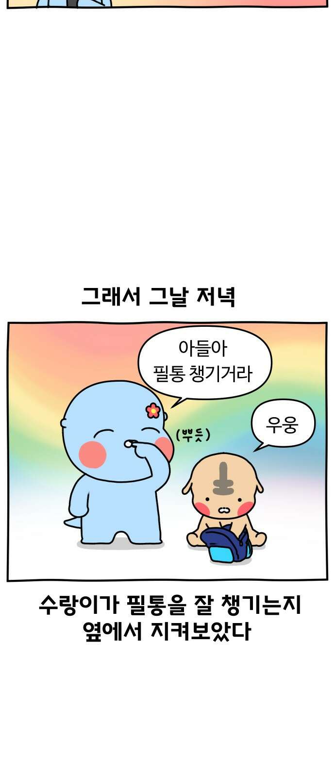 초등생활 그림일기 17화． 필통이 이렇게 중요할 줄 3