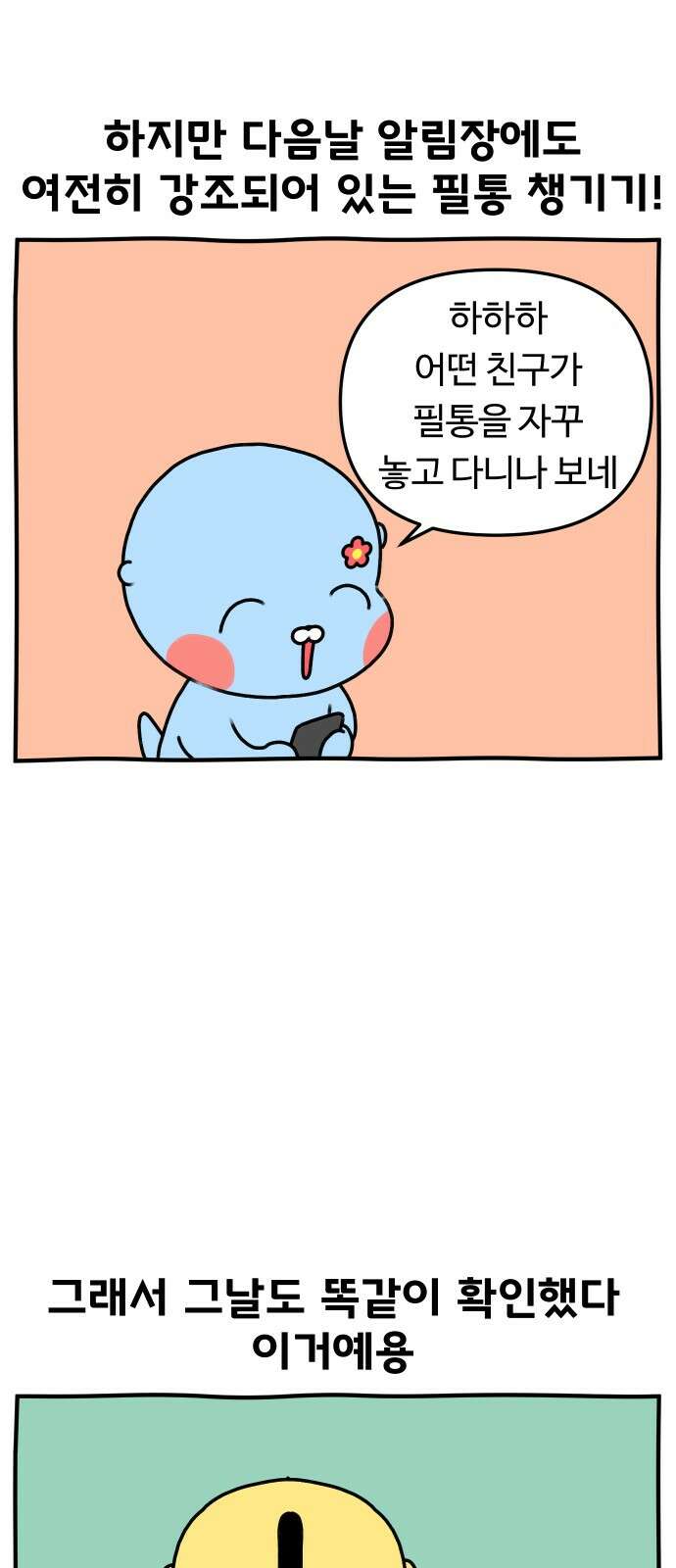 초등생활 그림일기 17화． 필통이 이렇게 중요할 줄 4