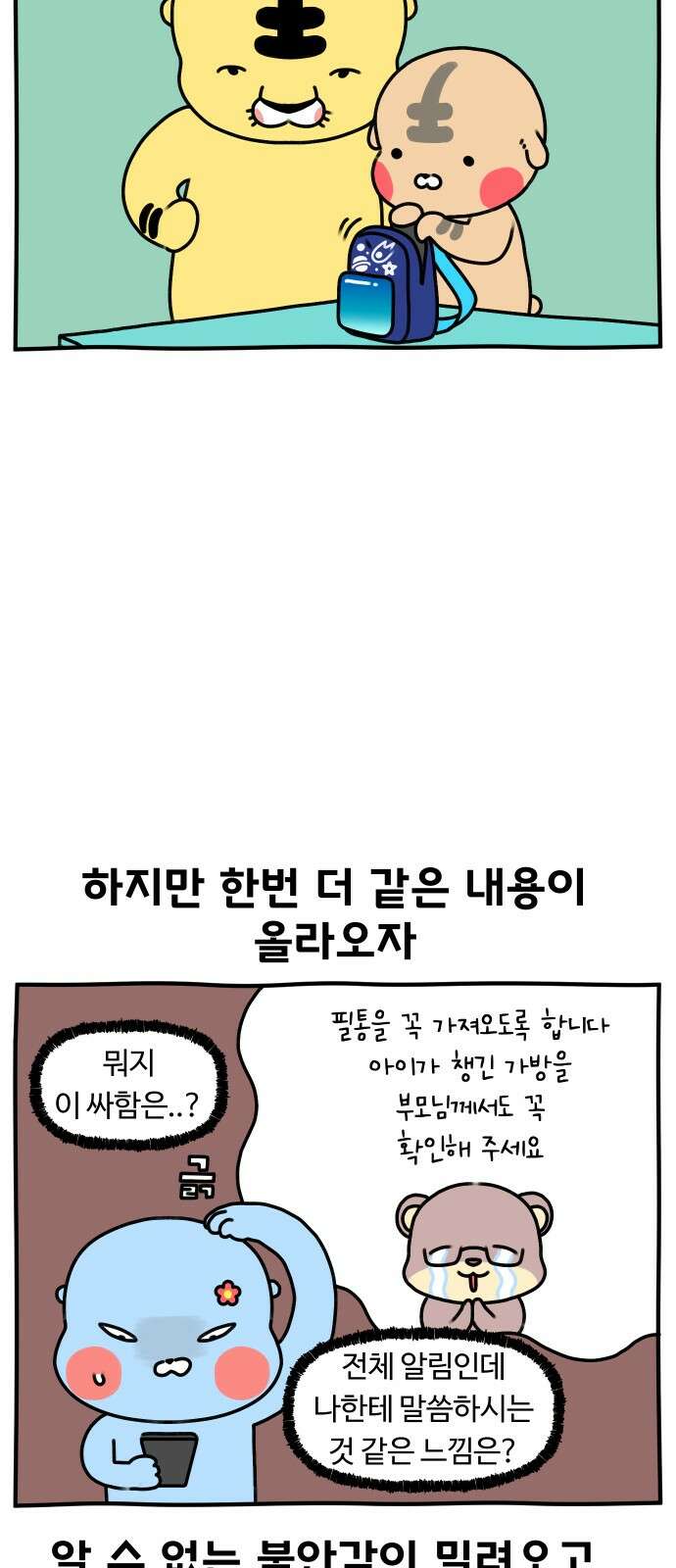초등생활 그림일기 17화． 필통이 이렇게 중요할 줄 5