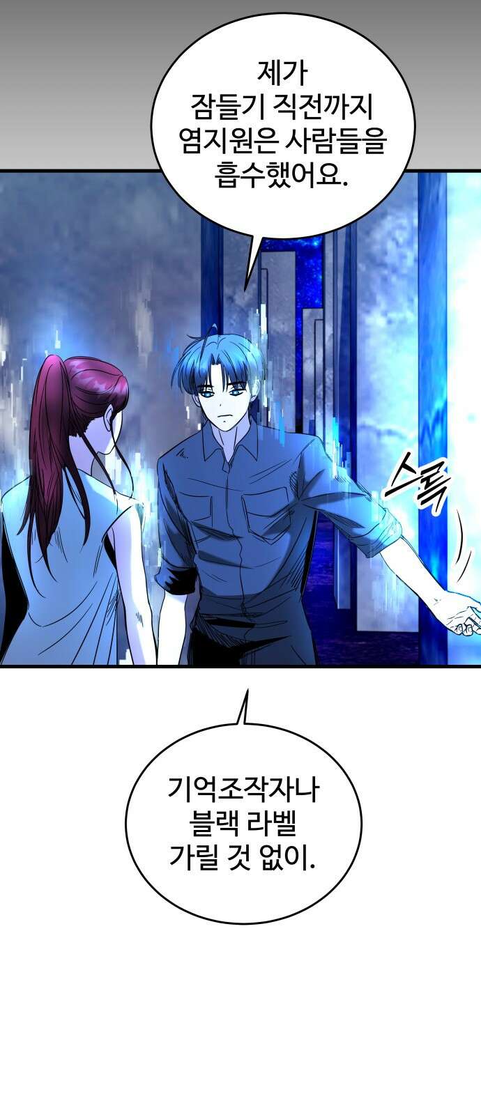 무제인간 33화 4