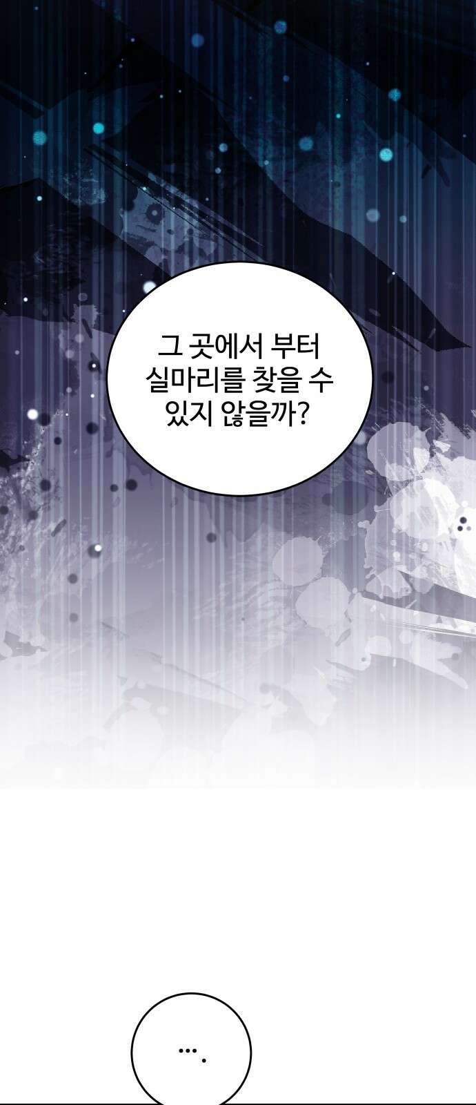 무제인간 33화 9