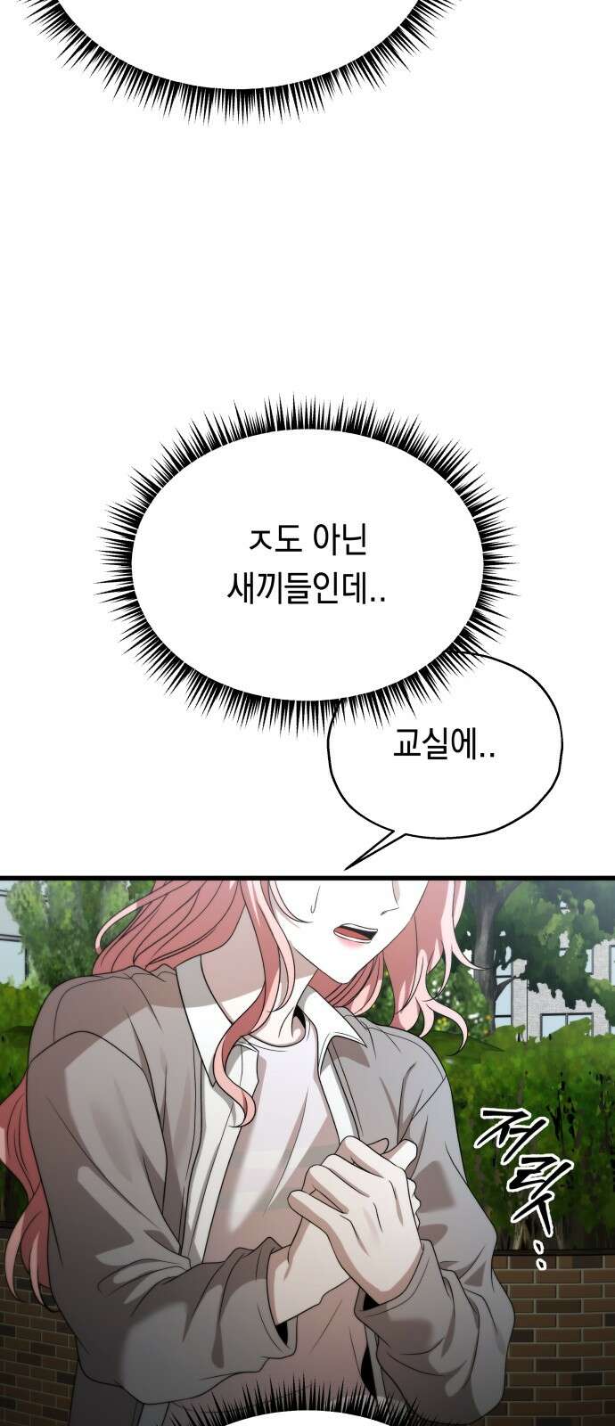 소희 훔치기 30화 5