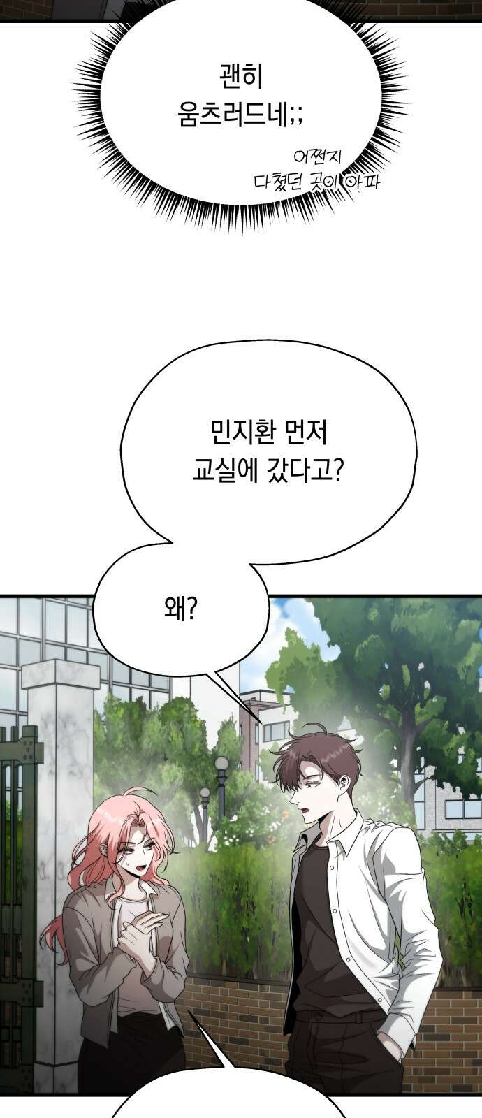 소희 훔치기 30화 6