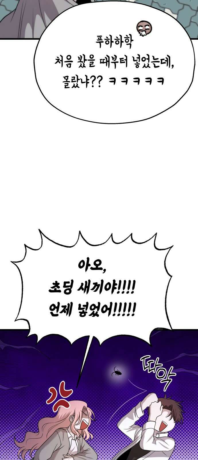 소희 훔치기 30화 14