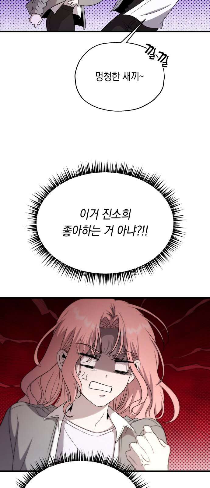 소희 훔치기 30화 15