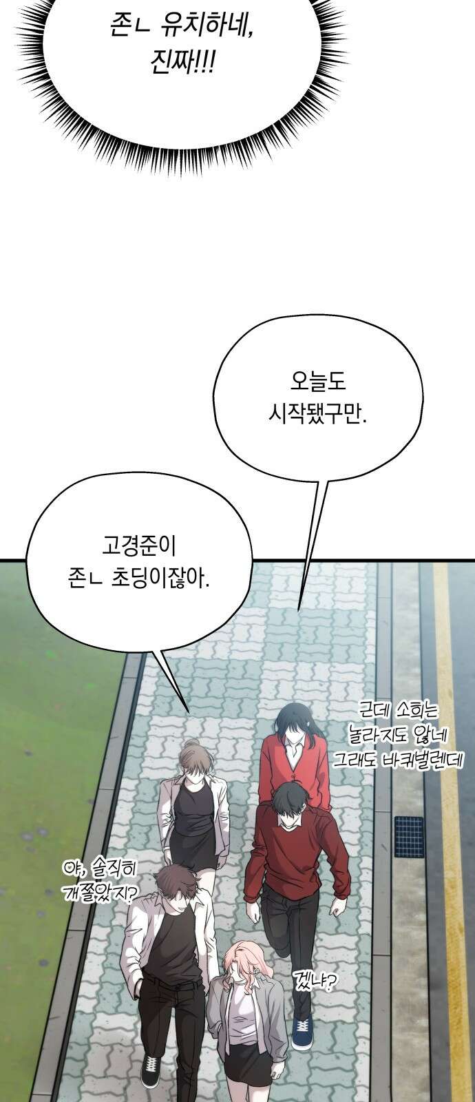 소희 훔치기 30화 16