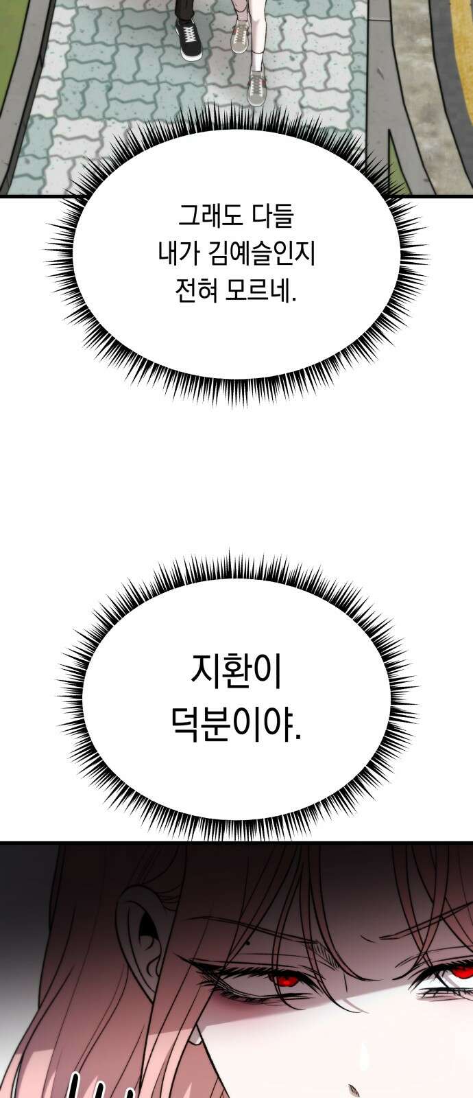 소희 훔치기 30화 17