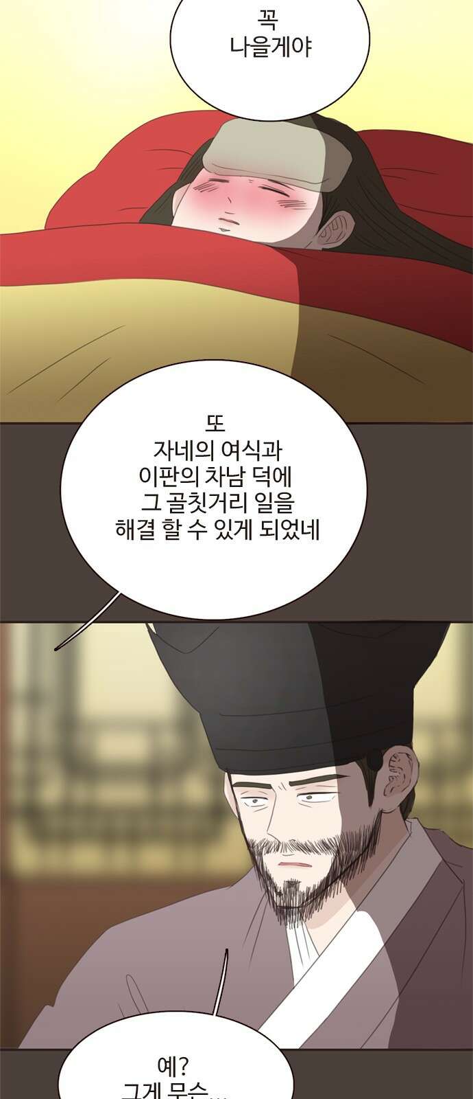 세자와 세자빈의 계약혼인전 47화 - 네가 내 마음을 기어이 돌려놓았거늘 20