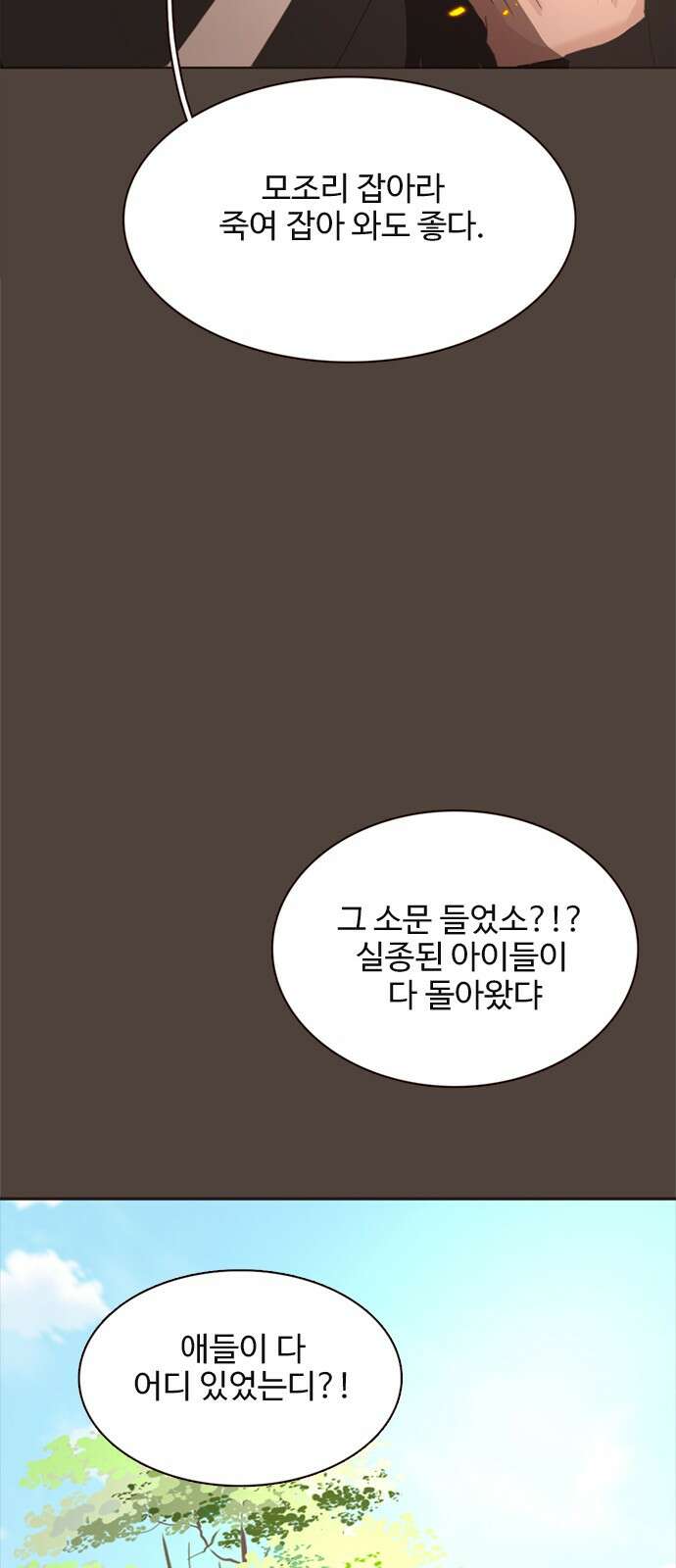 세자와 세자빈의 계약혼인전 47화 - 네가 내 마음을 기어이 돌려놓았거늘 44