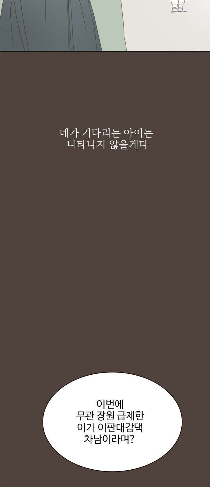 세자와 세자빈의 계약혼인전 47화 - 네가 내 마음을 기어이 돌려놓았거늘 52