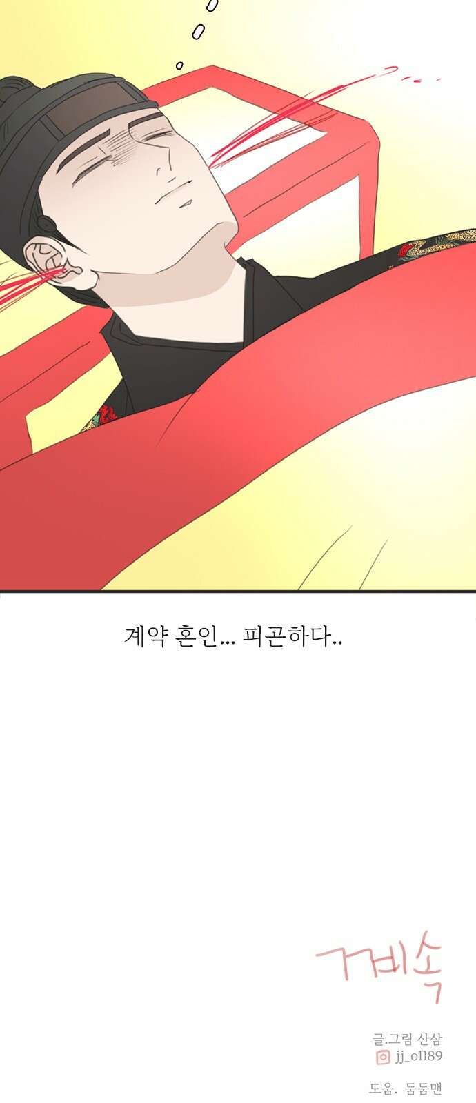 세자와 세자빈의 계약혼인전 47화 - 네가 내 마음을 기어이 돌려놓았거늘 84