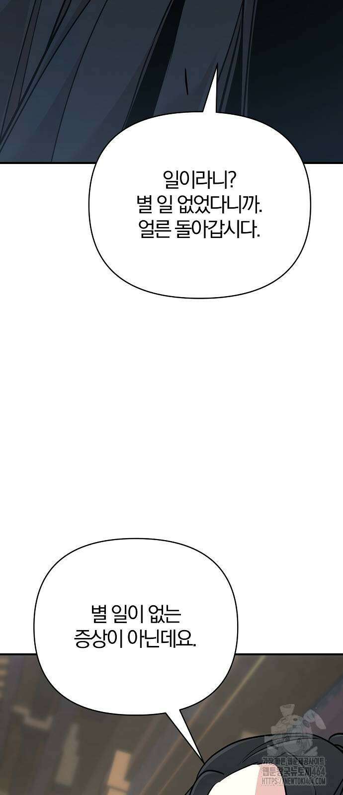 수상한 소공자는 천하십대고수 65화 2