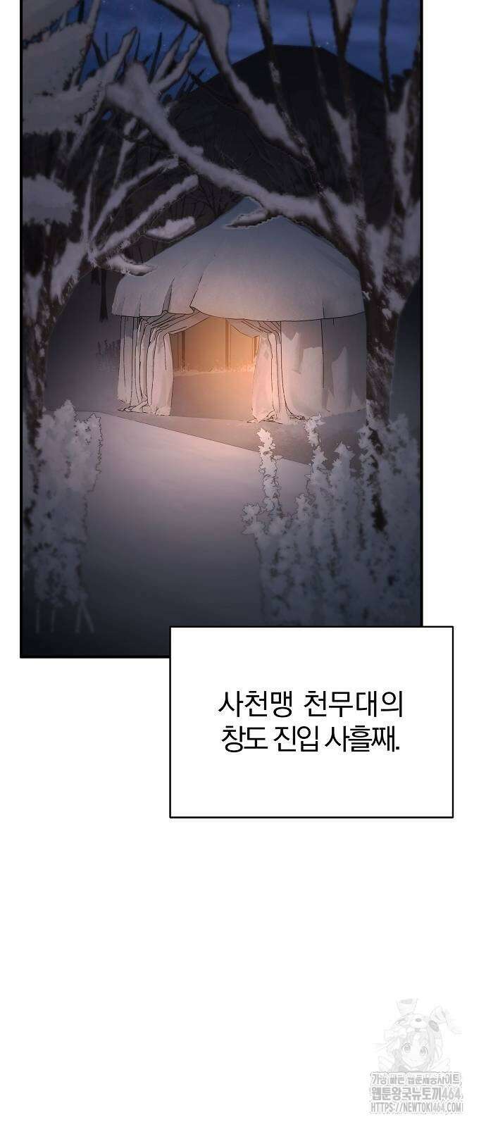 수상한 소공자는 천하십대고수 65화 6