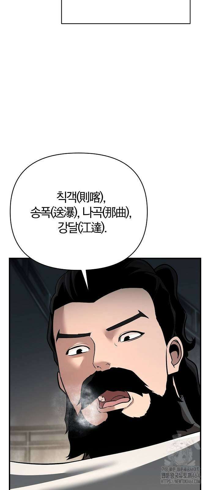 수상한 소공자는 천하십대고수 65화 8