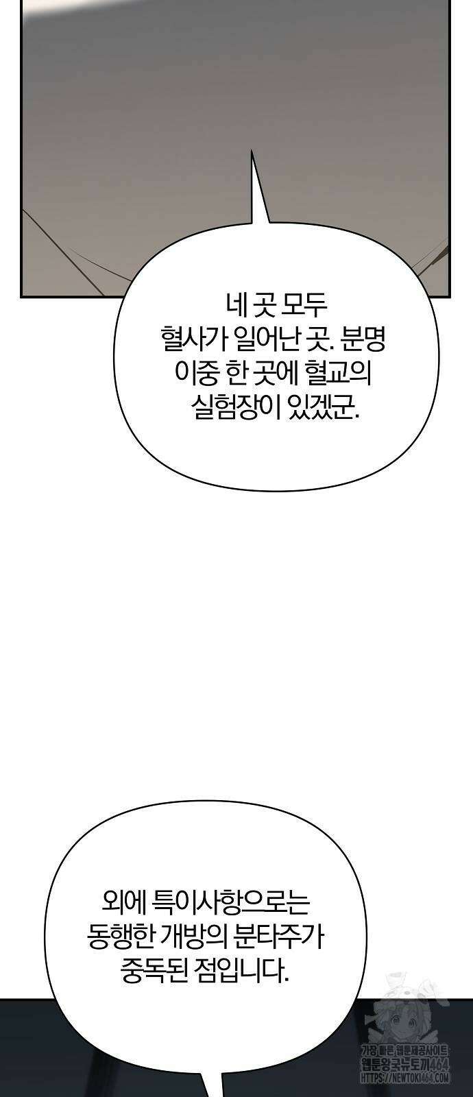수상한 소공자는 천하십대고수 65화 9