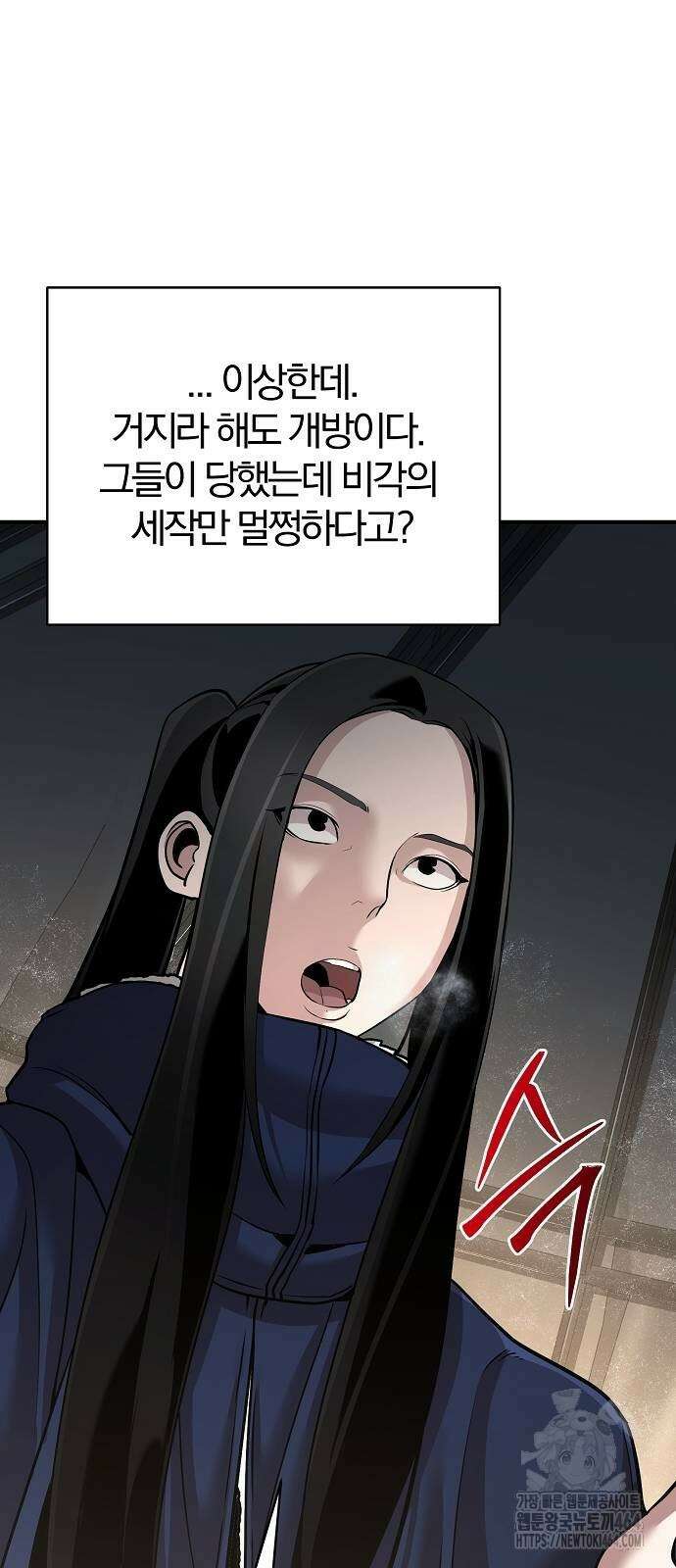 수상한 소공자는 천하십대고수 65화 11